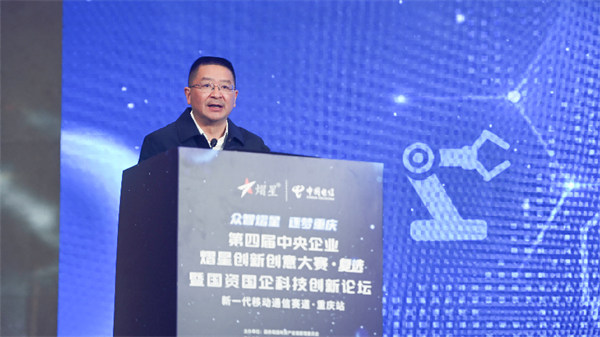 李秀林發(fā)表致辭。中國電信供圖