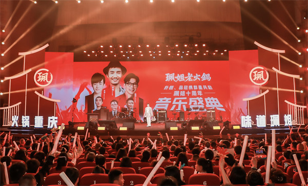 珮姐老火鍋十周年音樂會現(xiàn)場。主辦方供圖
