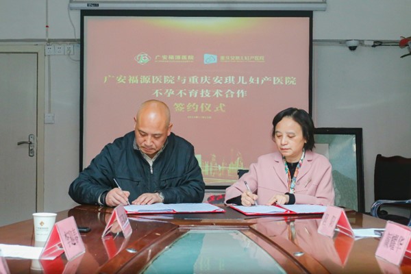 簽約儀式現(xiàn)場。重慶安琪兒婦產醫(yī)院供圖