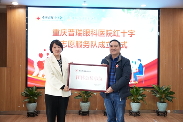 授牌儀式現(xiàn)場(chǎng)。重慶普瑞眼科醫(yī)院供圖
