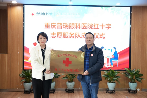 授牌儀式現(xiàn)場(chǎng)。重慶普瑞眼科醫(yī)院供圖