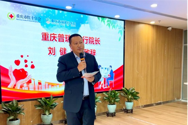 劉健致辭。重慶普瑞眼科醫(yī)院供圖