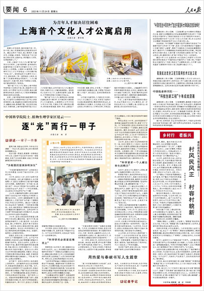 《 人民日?qǐng)?bào) 》( 2023年11月24日 06 版)