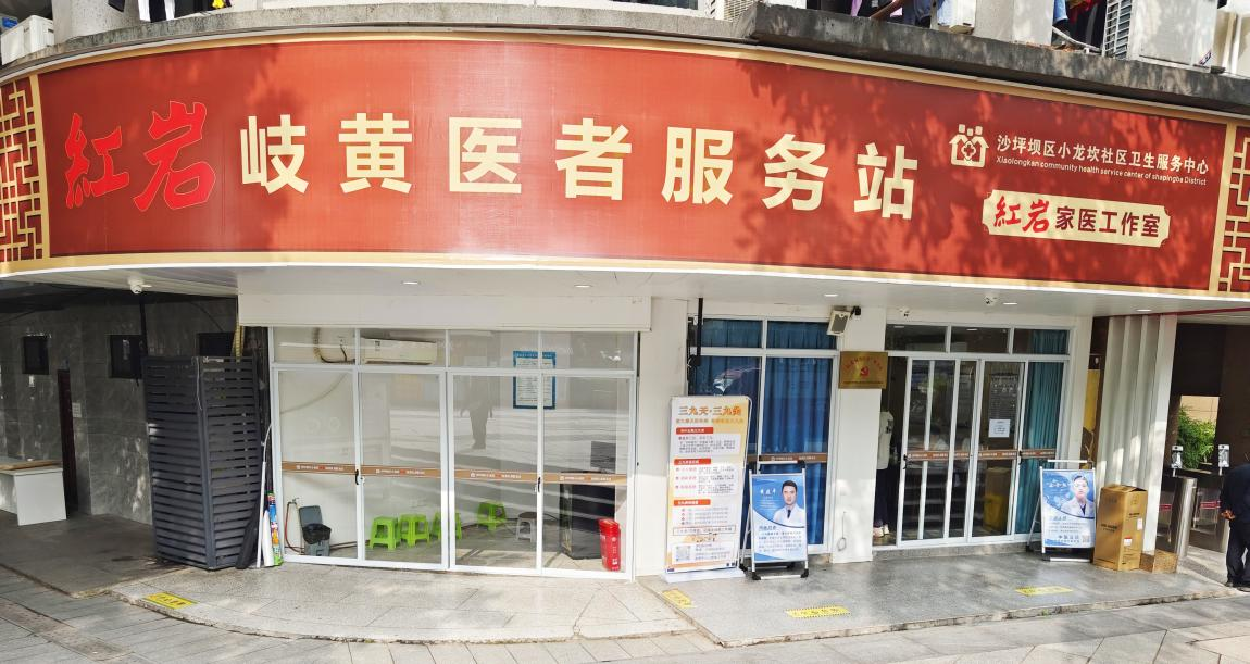 “紅巖岐黃醫(yī)者”服務站。張聰聰 攝