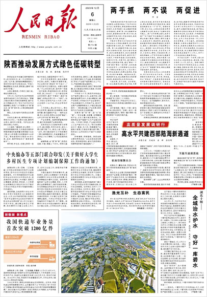《 人民日報(bào) 》（ 2023年12月06日 01 版）