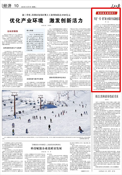 《 人民日?qǐng)?bào) 》( 2023年12月05日 10 版)