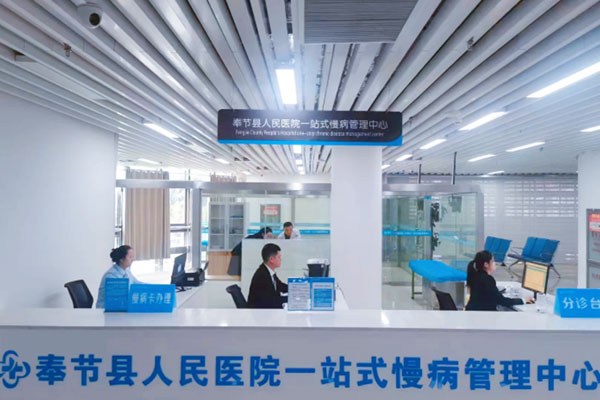 奉節(jié)縣人民醫(yī)院一站式慢病管理中心。奉節(jié)縣人民醫(yī)院供圖