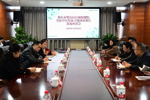 培訓(xùn)落地座談會。璧山區(qū)婦幼保健院供圖
