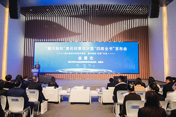 活動現(xiàn)場。重慶市金融監(jiān)管局供圖