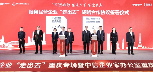 揭牌儀式現(xiàn)場(chǎng)。中信銀行重慶分行供圖