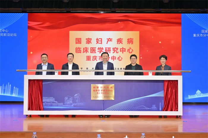 揭牌現(xiàn)場。重慶市婦幼保健院供圖