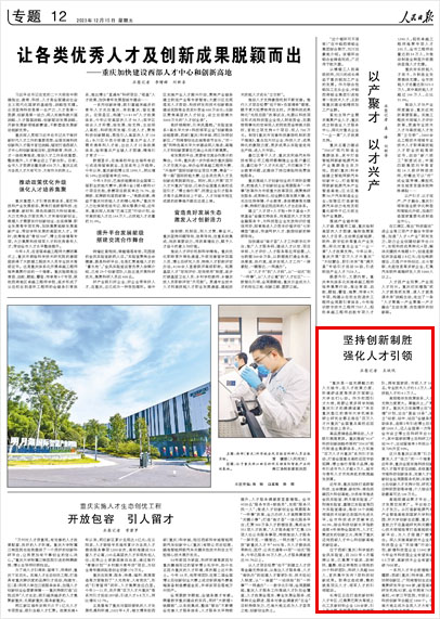 《 人民日報 》( 2023年12月15日 12 版)