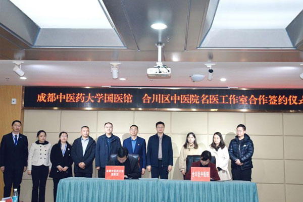 簽約授牌現(xiàn)場(chǎng)。合川區(qū)中醫(yī)院供圖