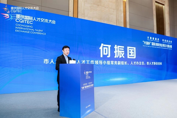 何振國(guó)致辭。重慶市人力社保局供圖