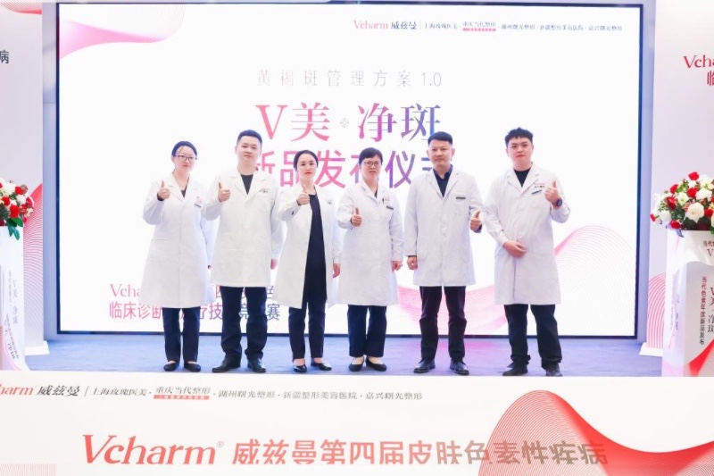 新品發(fā)布現(xiàn)場。重慶當代整形外科醫(yī)院供圖