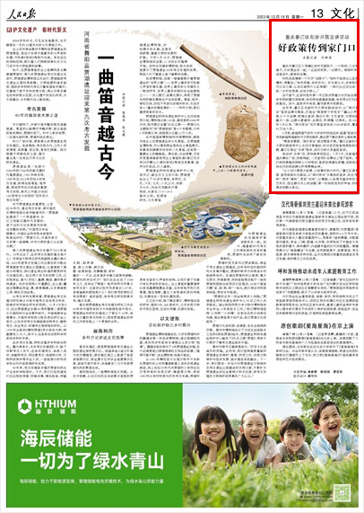 《 人民日?qǐng)?bào) 》( 2023年12月18日 13 版)