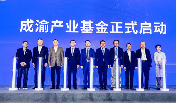 成渝產(chǎn)業(yè)基金啟動。主辦方供圖