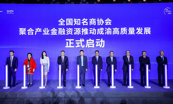 全國知名商協(xié)會聚焦成渝發(fā)展。主辦方供圖