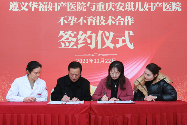 簽約儀式現(xiàn)場。重慶安琪兒婦產(chǎn)醫(yī)院供圖