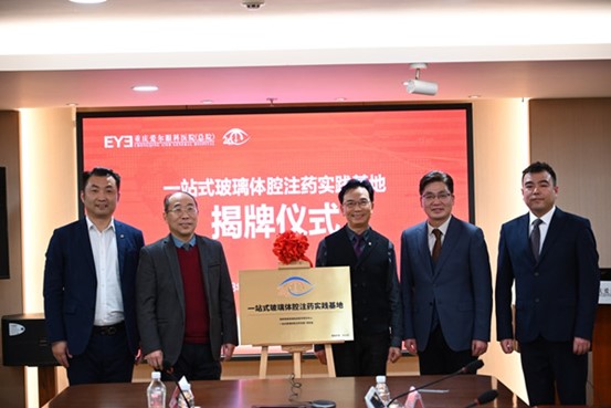 揭牌儀式。重慶愛爾眼科醫(yī)院總院供圖