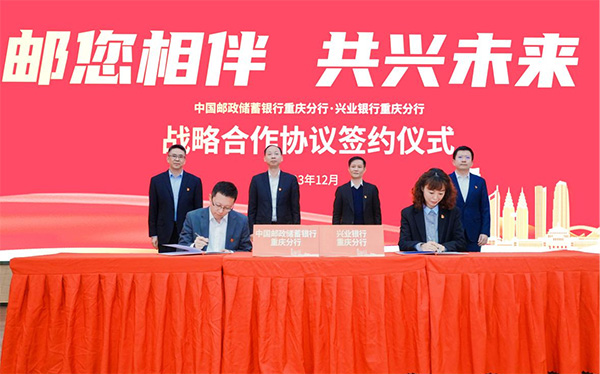 儀式現(xiàn)場。郵儲銀行重慶分行供圖