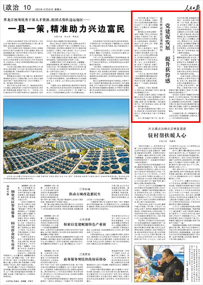 《 人民日?qǐng)?bào) 》( 2023年12月22日 10 版)