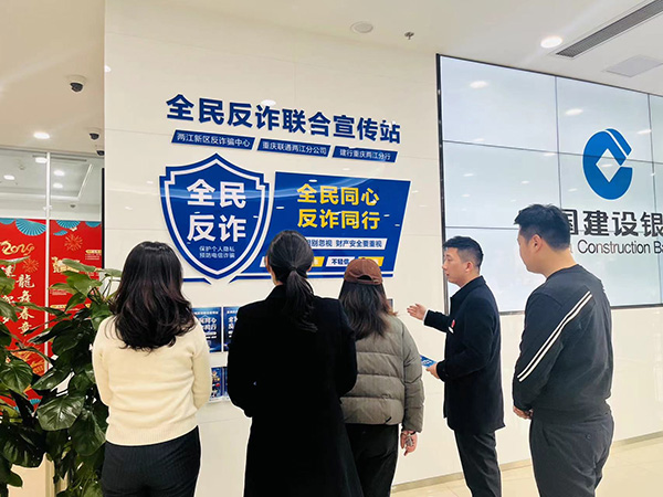 建行重慶兩江分行全民反詐聯(lián)合宣傳站揭牌。建行重慶市分行供圖