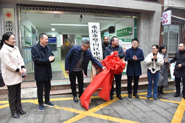 璧山區(qū)中醫(yī)院河邊醫(yī)院揭牌儀式。璧山區(qū)衛(wèi)生健康委供圖
