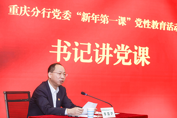 李國(guó)爐講授主題黨課。郵儲(chǔ)銀行重慶分行供圖