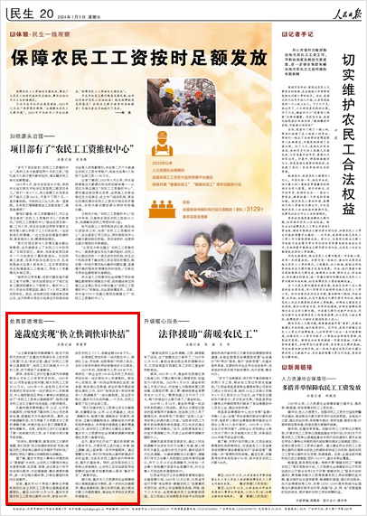 《 人民日?qǐng)?bào) 》( 2024年01月05日 20 版)