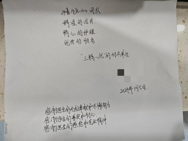 患者手寫感謝信。重慶康心醫(yī)院供圖