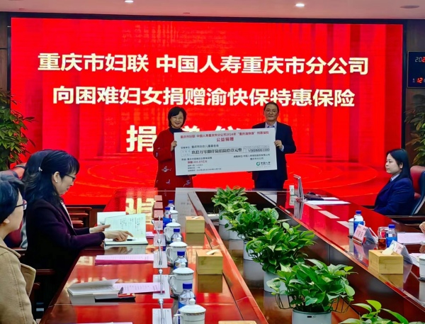 捐贈(zèng)儀式現(xiàn)場。中國人壽壽險(xiǎn)重慶市分公司供圖