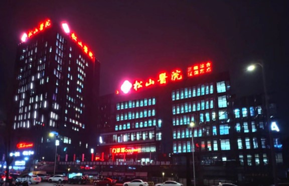 夜間門診開診。重慶松山醫(yī)院供圖