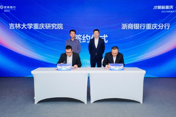 簽約儀式。浙商銀行重慶分行供圖