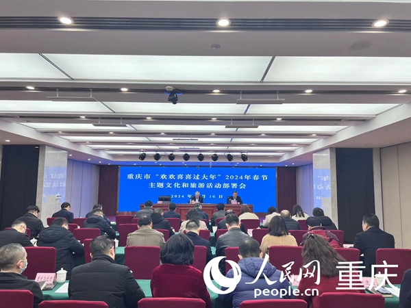 工作部署會(huì)現(xiàn)場(chǎng)。人民網(wǎng)記者 馮文彥攝