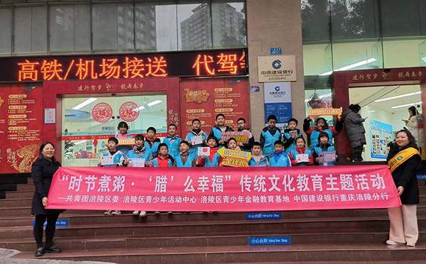 建行重慶涪陵分行開展“時節(jié)煮粥，臘么幸?！眰鹘y(tǒng)文化教育主題活動。建行重慶市分行供圖