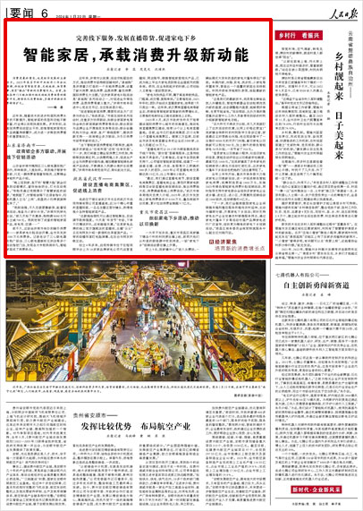 《 人民日報(bào) 》( 2024年01月22日 06 版)
