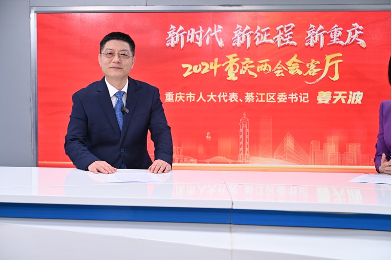 姜天波做客人民網(wǎng)重慶、重慶發(fā)布“新時(shí)代 新征程 新重慶——2024重慶兩會會客廳”系列訪談。鄒樂攝