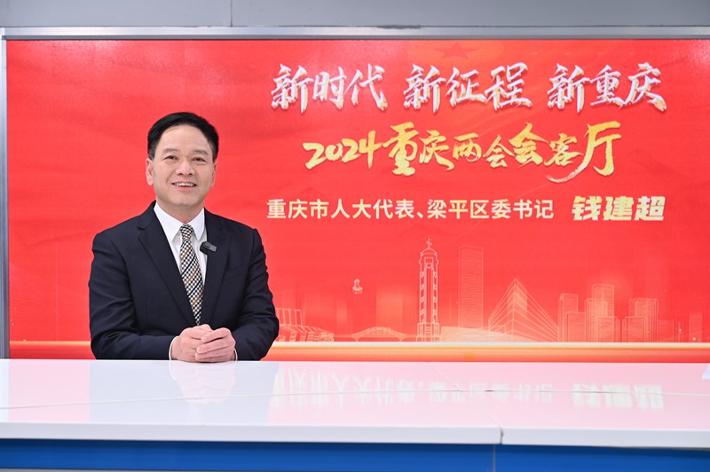 錢建超做客人民網(wǎng)重慶、重慶發(fā)布“新時代 新征程 新重慶——2024重慶兩會會客廳”系列訪談。鄒樂攝