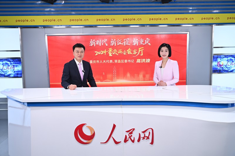 高洪波做客人民網(wǎng)重慶、重慶發(fā)布“新時(shí)代 新征程 新重慶——2024重慶兩會(huì)會(huì)客廳”系列訪談。鄒樂攝