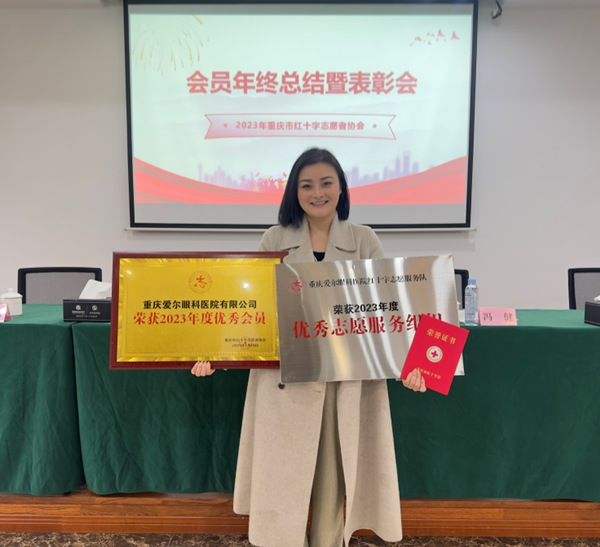 李微獲得表彰。重慶愛爾眼科醫(yī)院總院供圖