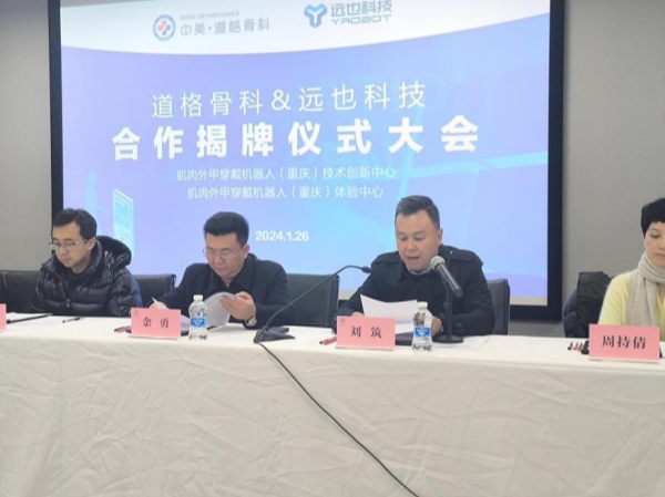 劉筑致辭。重慶道格骨科醫(yī)院供圖