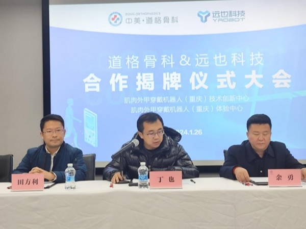 丁也發(fā)言。重慶道格骨科醫(yī)院供圖