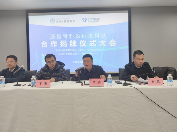 余勇發(fā)言。重慶道格骨科醫(yī)院供圖