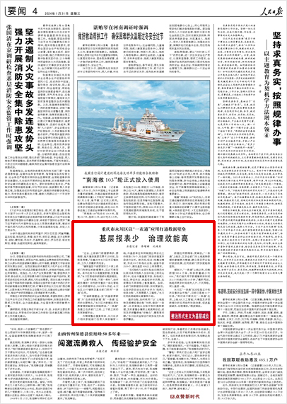 《 人民日?qǐng)?bào) 》( 2024年01月31日 04 版)