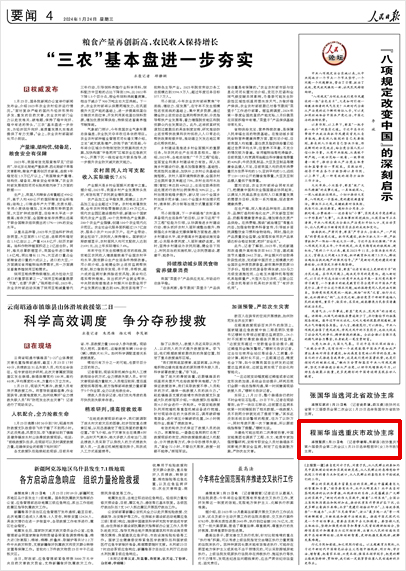 《 人民日報(bào) 》( 2024年01月24日 04 版)