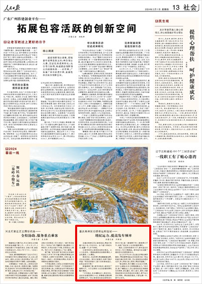 《 人民日?qǐng)?bào) 》( 2024年02月01日 13 版)