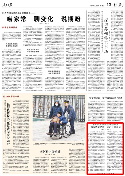 《 人民日?qǐng)?bào) 》( 2024年02月06日 13 版)