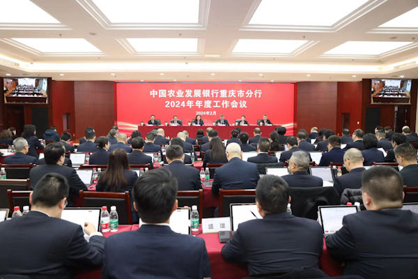 會(huì)議現(xiàn)場。農(nóng)發(fā)行重慶市分行供圖