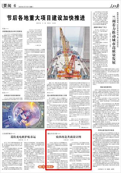 《 人民日報(bào) 》( 2024年02月19日 06 版)